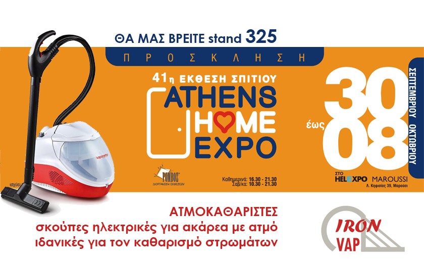 Συμμετοχή της IRON VAP στην ATHENS HOME EXPO 2017!