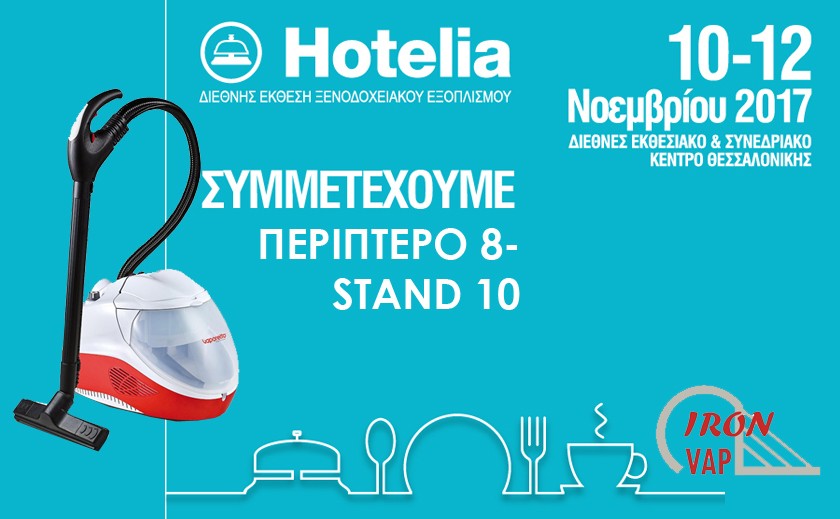 Συμμετοχή της IRON VAP στην ΕΚΘΕΣΗ HOTELIA 2017!