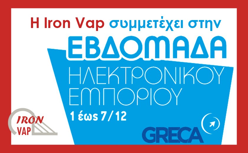 H Iron Vap συμμετέχει στην Εβδομάδα Ηλεκτρονικού Εμπορίου!