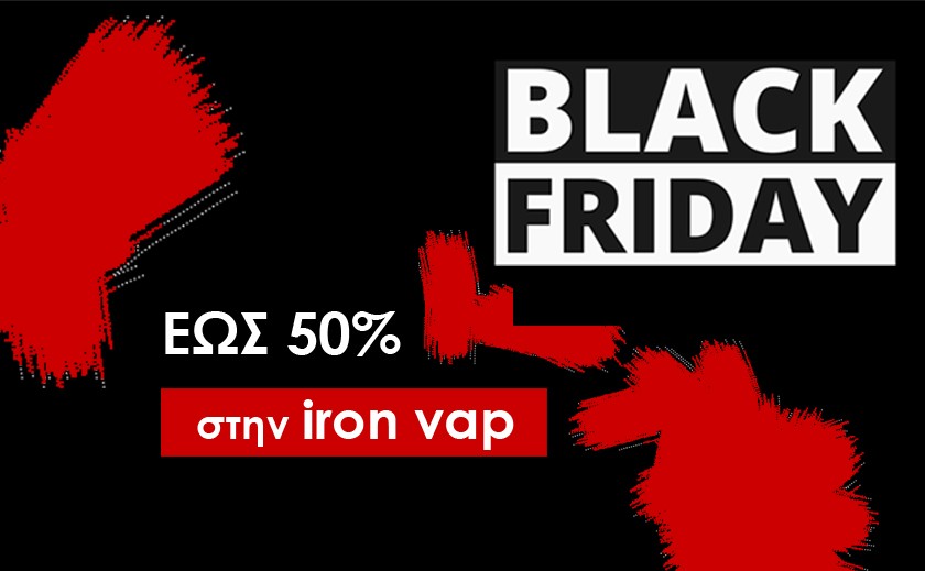 Η BLACK FRIDAY έρχεται στην IRON VAP με ΕΚΠΤΩΣΕΙΣ και σε ΝΕΑ προϊόντα! 